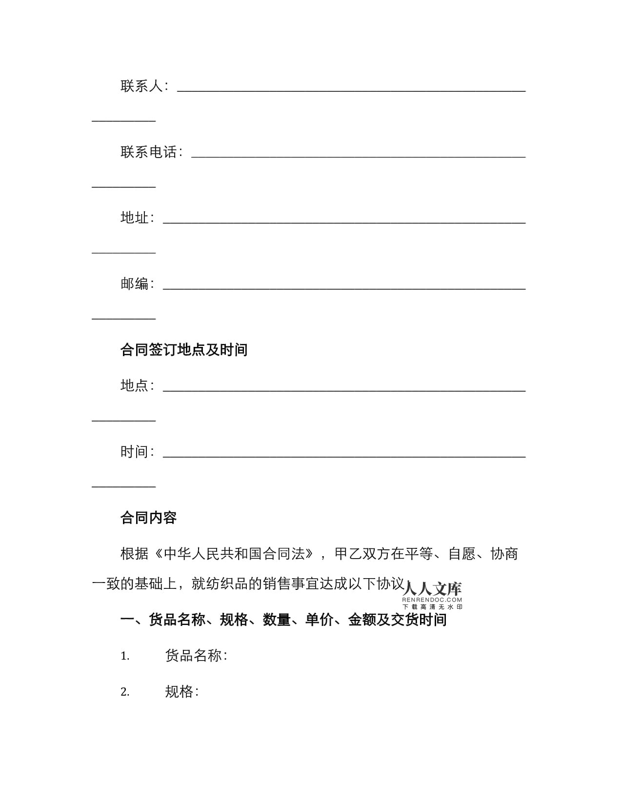 紡織品購銷合同書